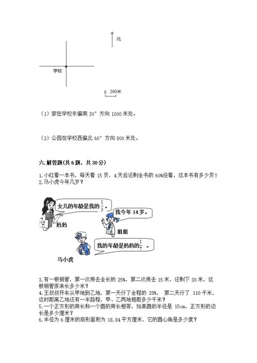 2022秋六年级上册数学期末测附答案（基础题）