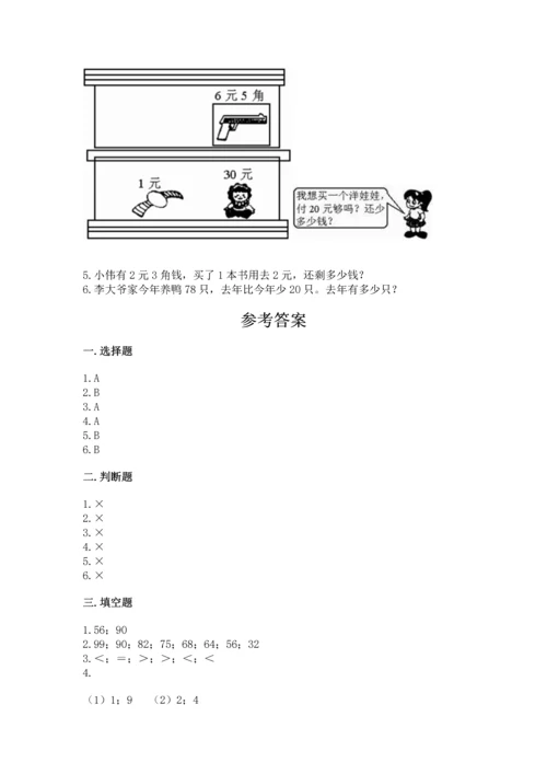 人教版一年级下册数学期末测试卷【新题速递】.docx