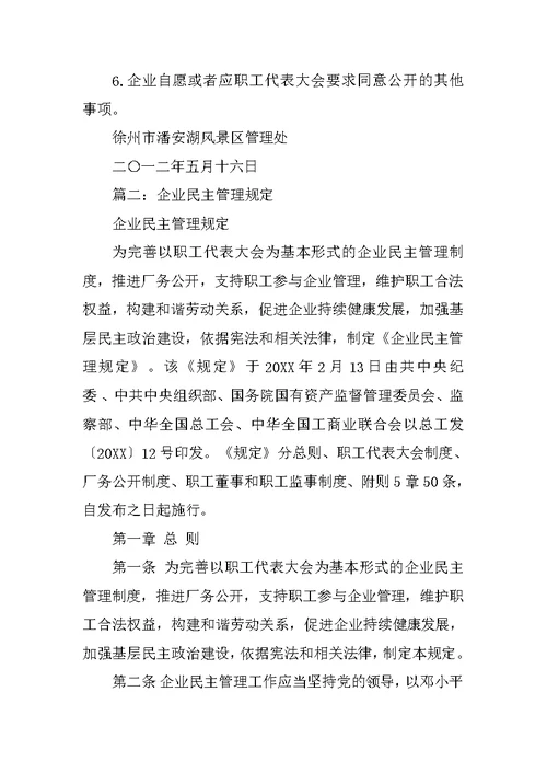 行政机关民主管理制度