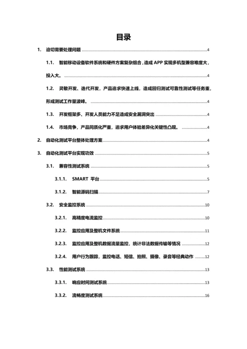 自动化测试平台解决专项方案V.docx