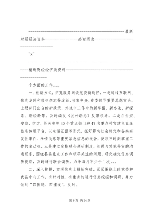 市委宣传部信息科上半年工作总结及下半年计划 (6).docx