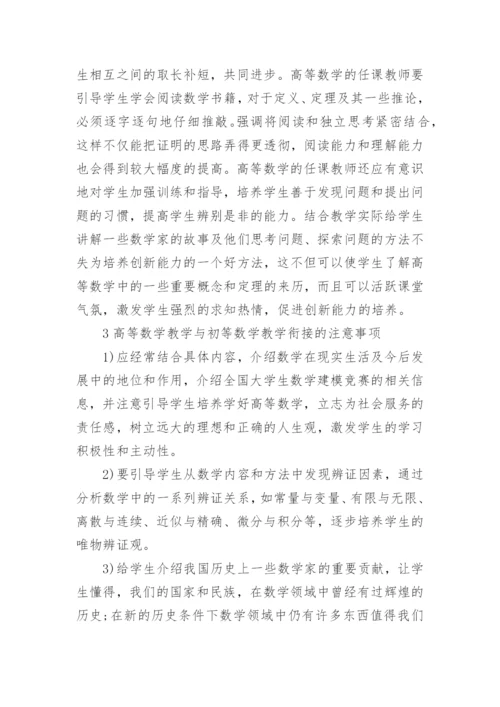 高等数学教学现状研究论文3篇.docx