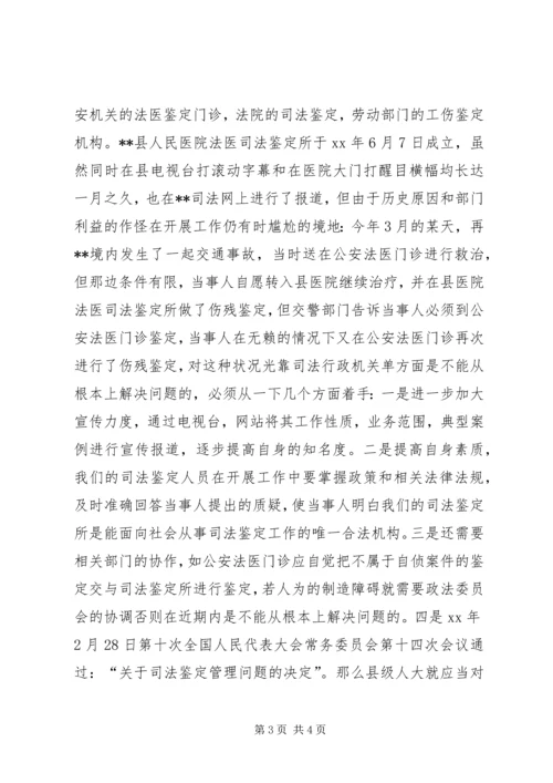 县法医司法鉴定工作调研报告 (3).docx