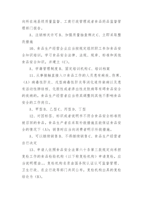 新食品安全试题及答案.docx