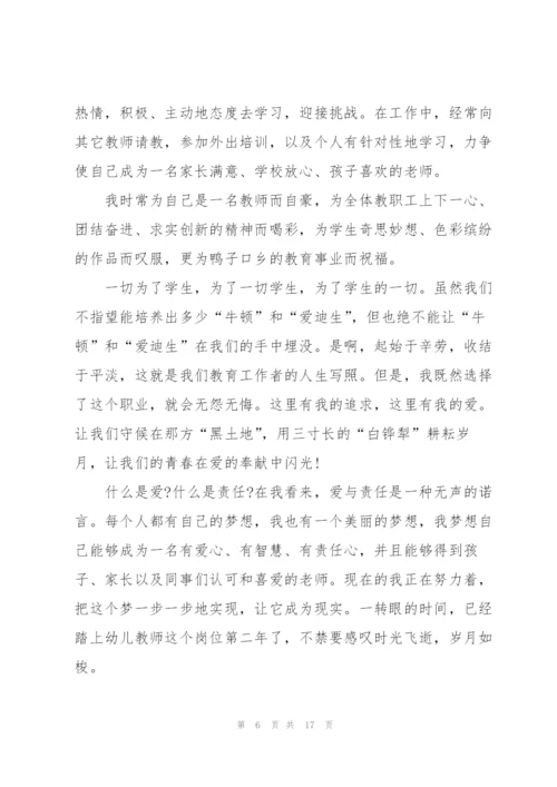 教师奉献青春的演讲稿5篇.docx