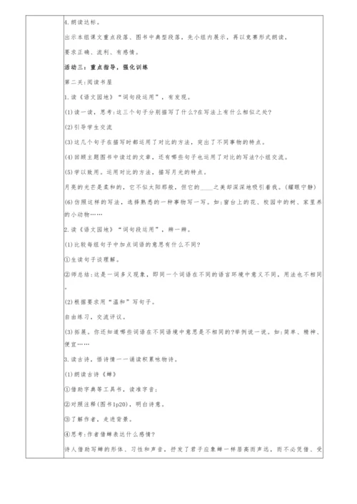 第11、12课时 单元整理课《语文园地一》教学设计
