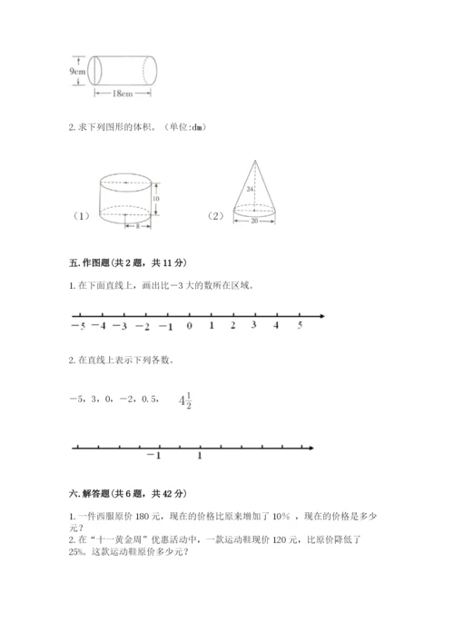 小学数学六年级下册小升初真题模拟测试卷精品(实用).docx