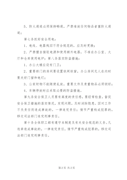 文化馆安全保卫制度.docx