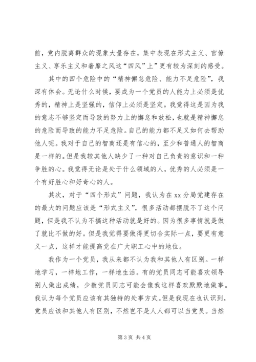 党的群众路线教育实践活动个人思想汇报.docx