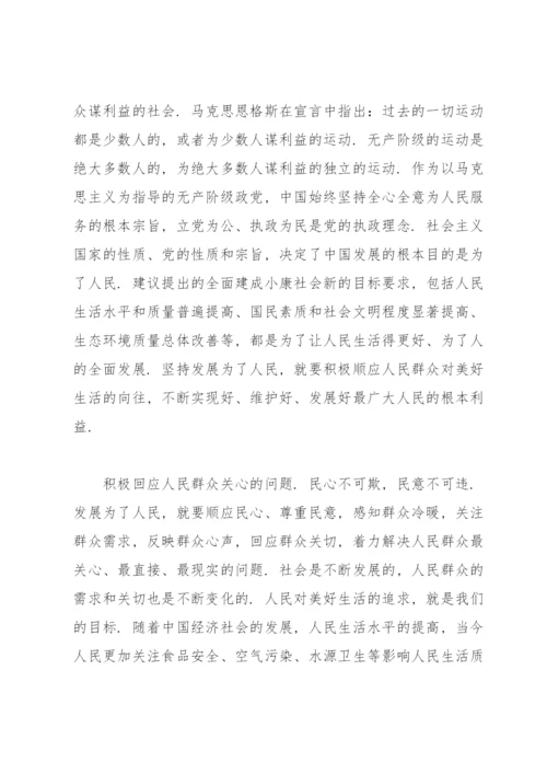 以人民为中心的发展思想心得体会范文(13篇).docx