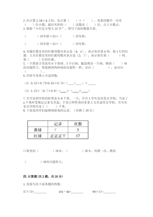 人教版数学小学五年级上册期末测试卷【必考】.docx