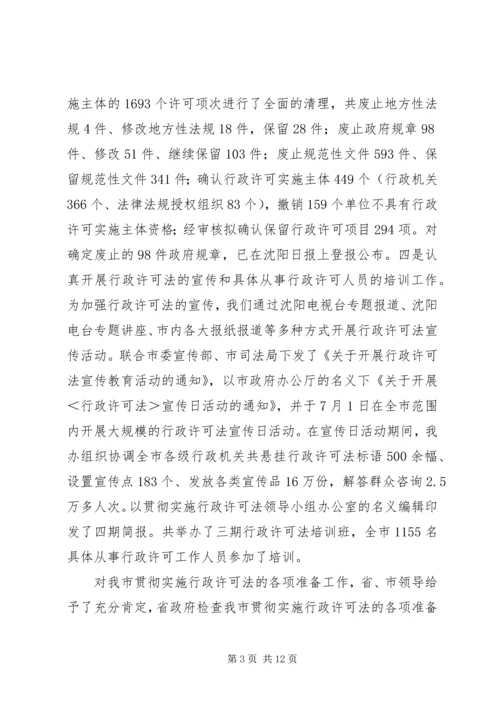 市政府法制办半年工作总结和下半年工作安排.docx