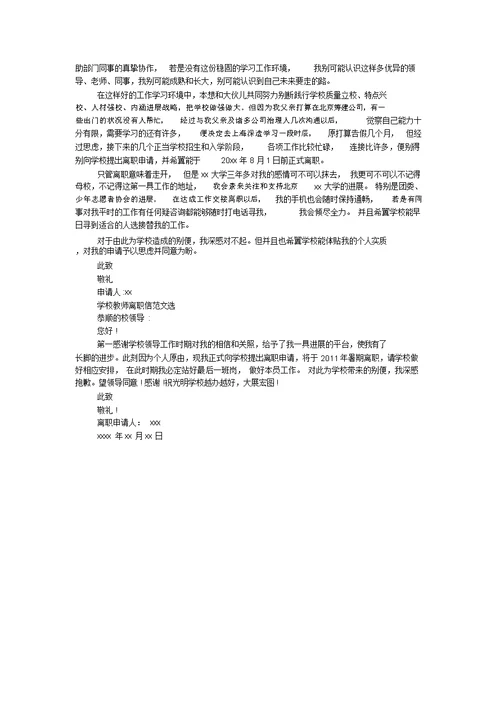 学校教师辞职信范文选