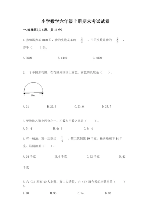 小学数学六年级上册期末考试试卷及参考答案ab卷.docx