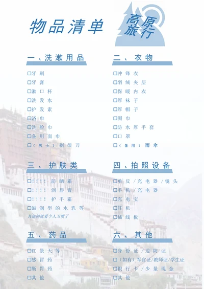 旅行携带物品清单