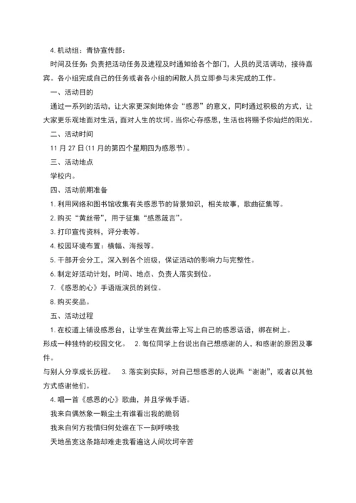 特色班级活动方案.docx