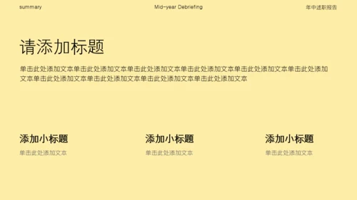 黄色简约风高级感年中述职汇报PPT模板