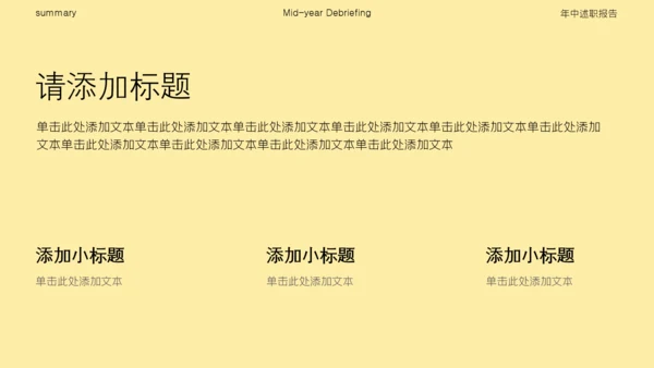 黄色简约风高级感年中述职汇报PPT模板