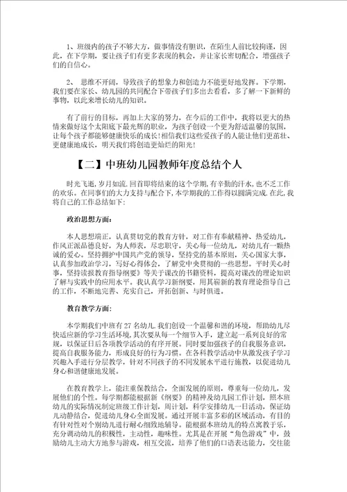 中班幼儿园教师年度总结个人