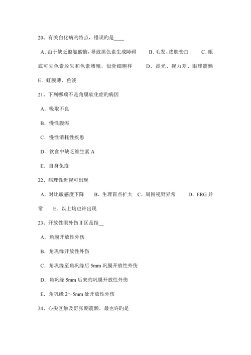 2023年陕西省眼科学主治医师中级职称模拟试题.docx