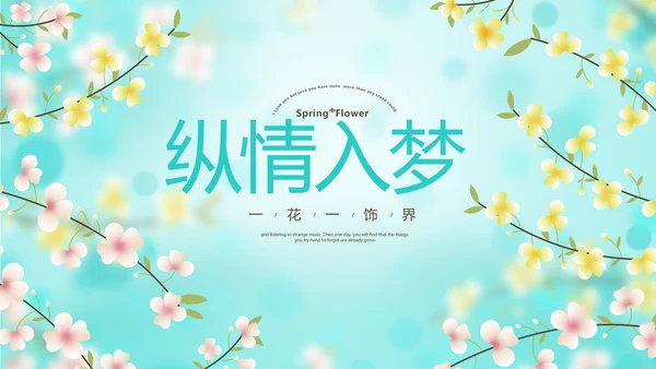 唯美小清新春季旅游春天电子相册动态PPT