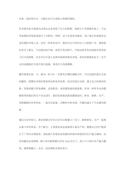沙盘模拟的流程.docx