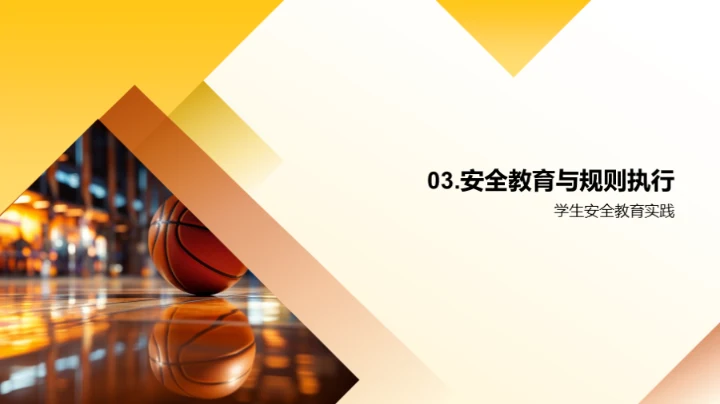 健康成长的体育课