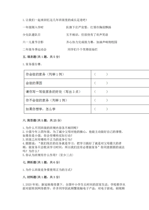 部编版四年级上册道德与法治期中测试卷含完整答案【有一套】.docx