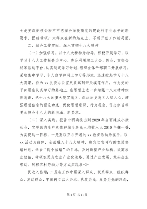 学习十八大情况汇报.docx