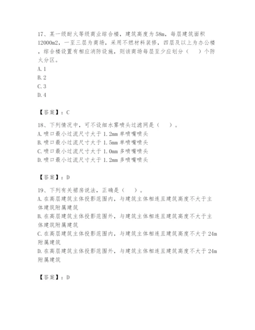 注册消防工程师之消防安全技术实务题库（全国通用）.docx