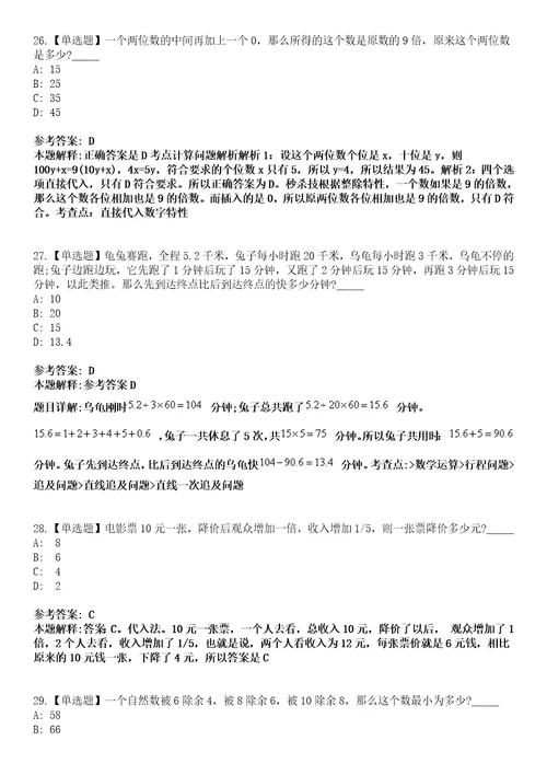 江西2021年08月九江事业单位招聘工作人员拟正式聘用人员冲刺题套带答案附详解