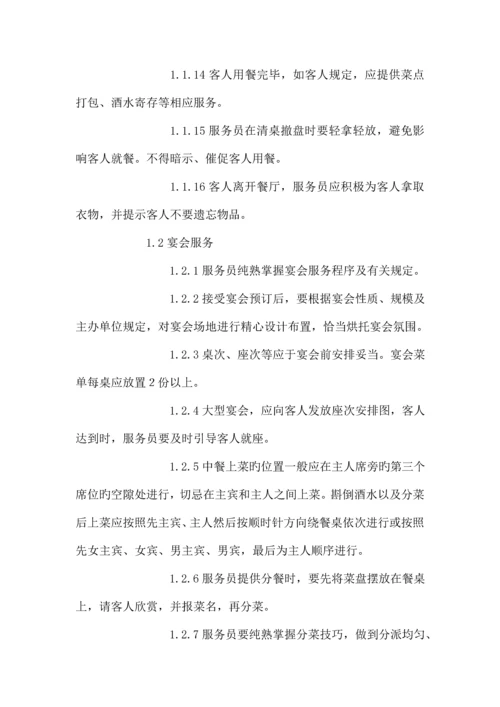 星级连锁酒店细微服务标准流程与重点标准.docx