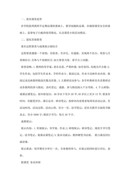 教学教研工作计划模板