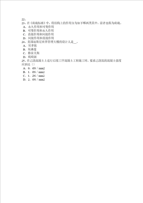 2017年上半年重庆省一级建筑师建筑结构：活动与交往场所考试试题