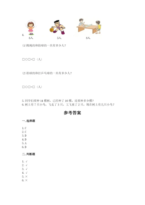 人教版一年级上册数学期末测试卷及完整答案（夺冠）.docx