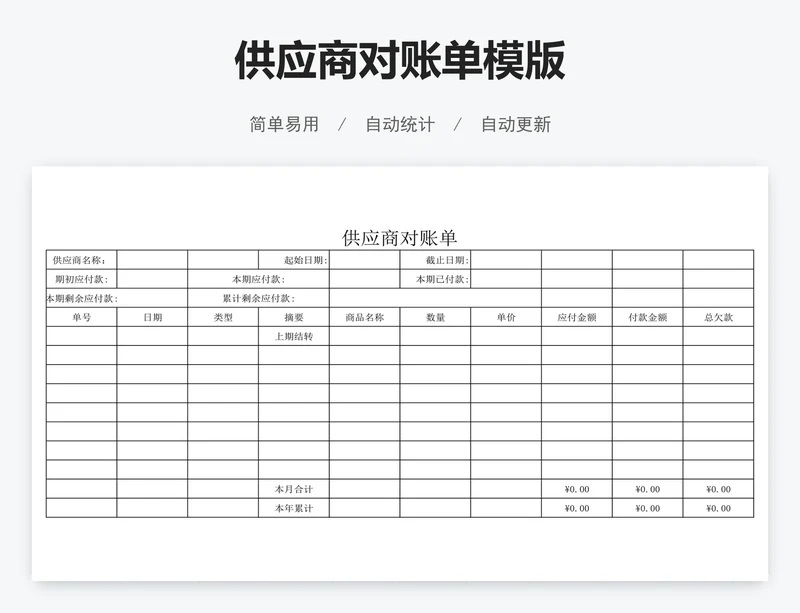 供应商对账单模版