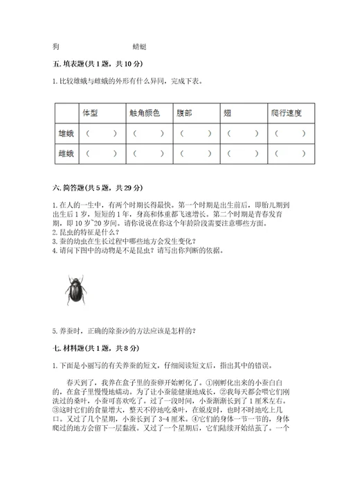 教科版科学三年级下册第二单元《动物的一生》测试卷精品（全国通用）