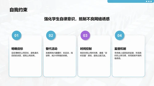 蓝色3D风网络成瘾危害与自我管理PPT模板