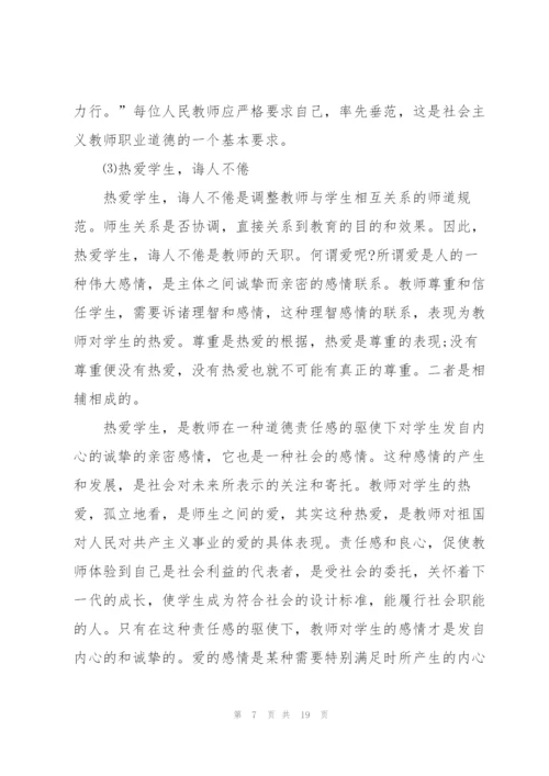幼儿园教师职业道德心得体会5篇.docx