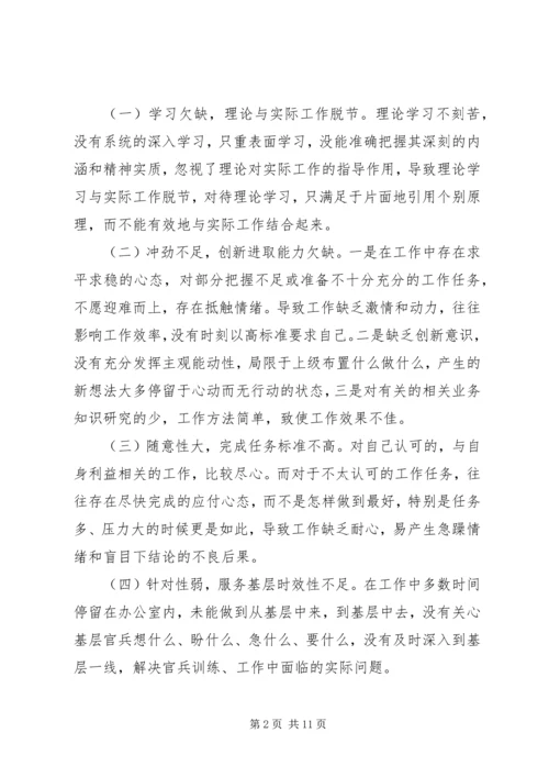 对照党章自我剖析材料 (2).docx