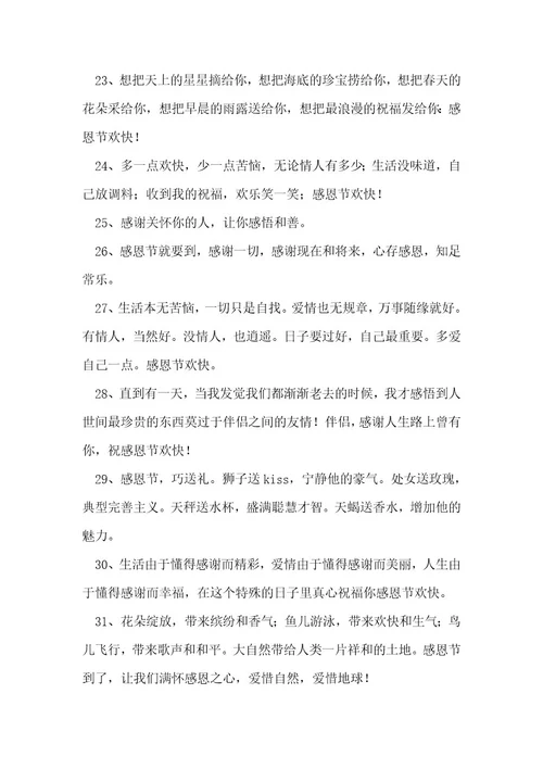 感恩节感谢恩人的独特祝福语