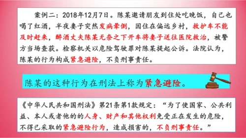 5.3 善用法律 课件