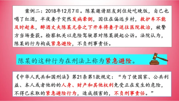 5.3 善用法律 课件