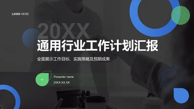 黑色扁平风通用行业工作计划汇报PPT模板