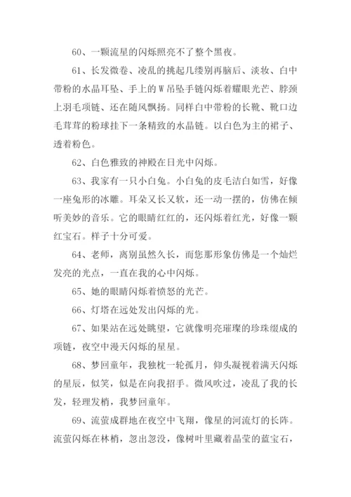 闪烁的意思0.docx