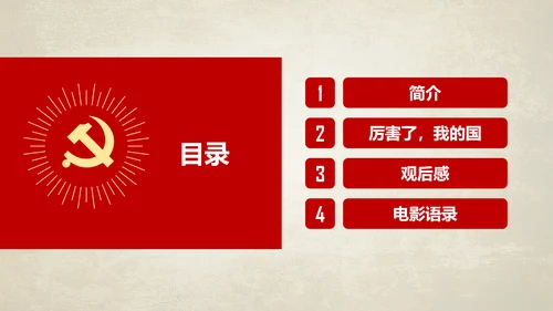 历害了我的国爱国主义教育通用PPT模板