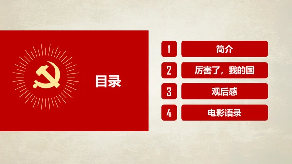 历害了我的国爱国主义教育通用PPT模板