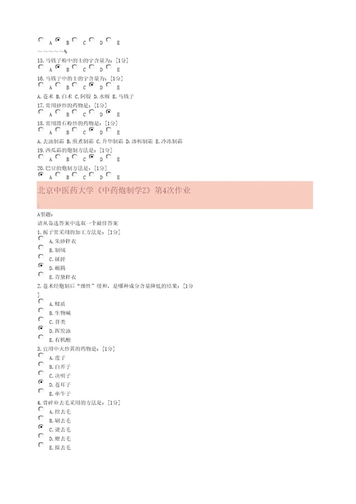 中药炮制学Z次作业
