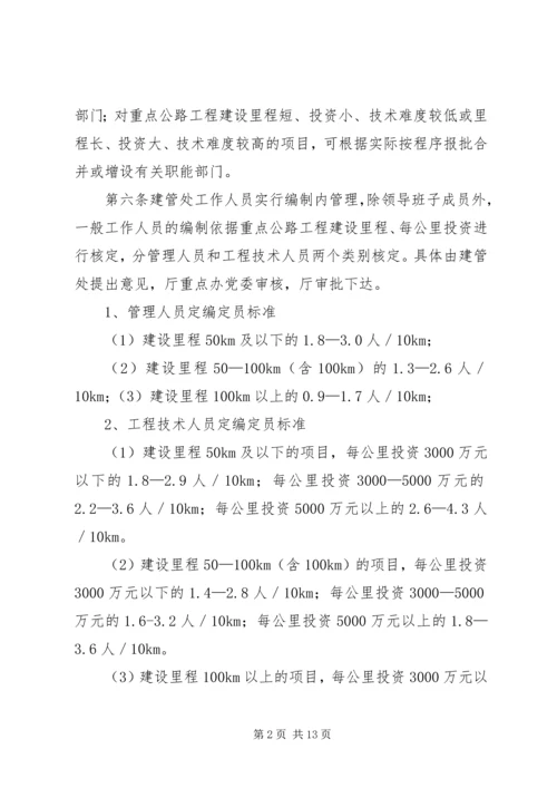 公路工程建设系统人事管理暂行办法.docx