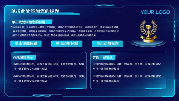 蓝色科技风智能未来科技发展202X年度科技趋势年终总结PPT模板